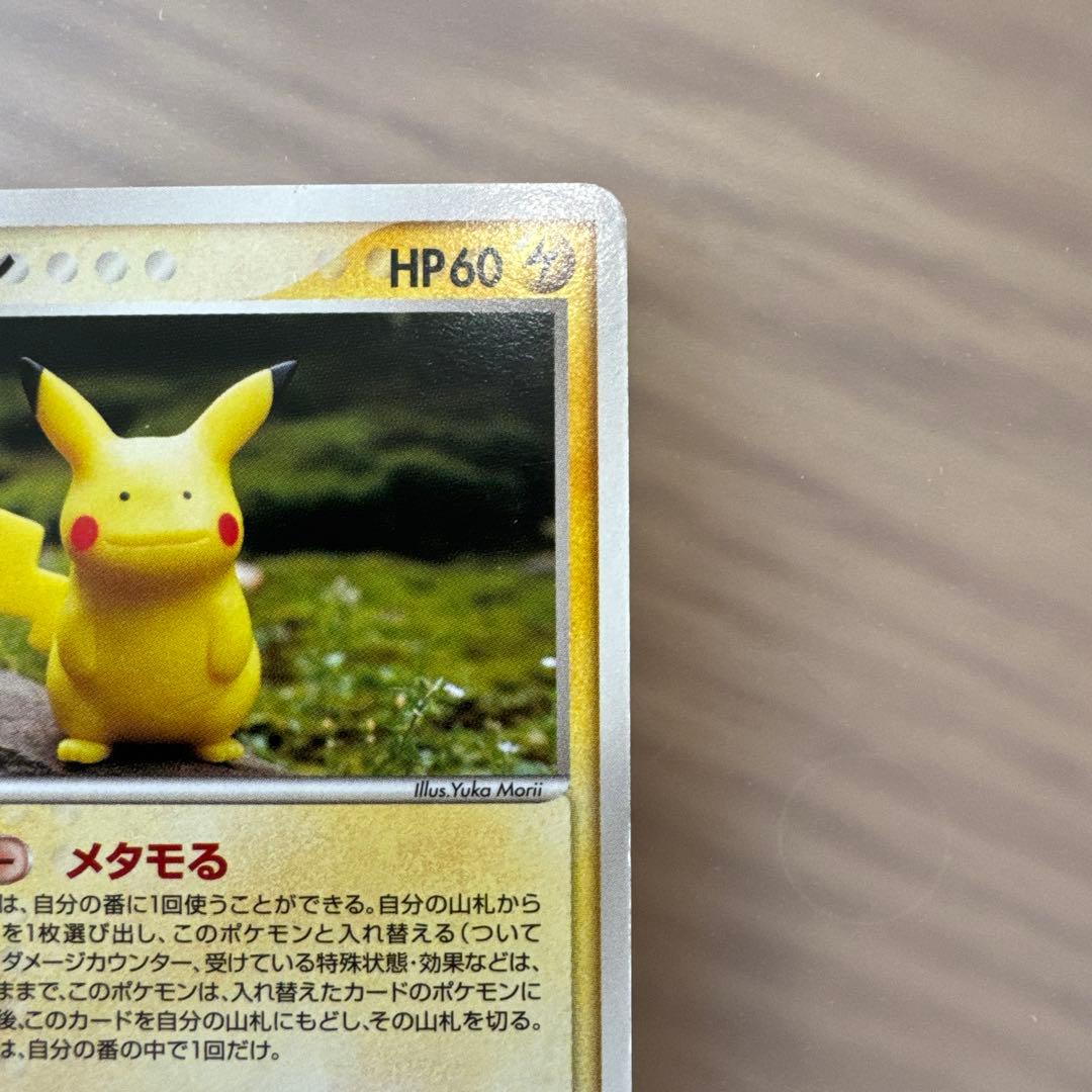 ポケモンカード　メタモン　メタモる　ピカチュウ 【6119