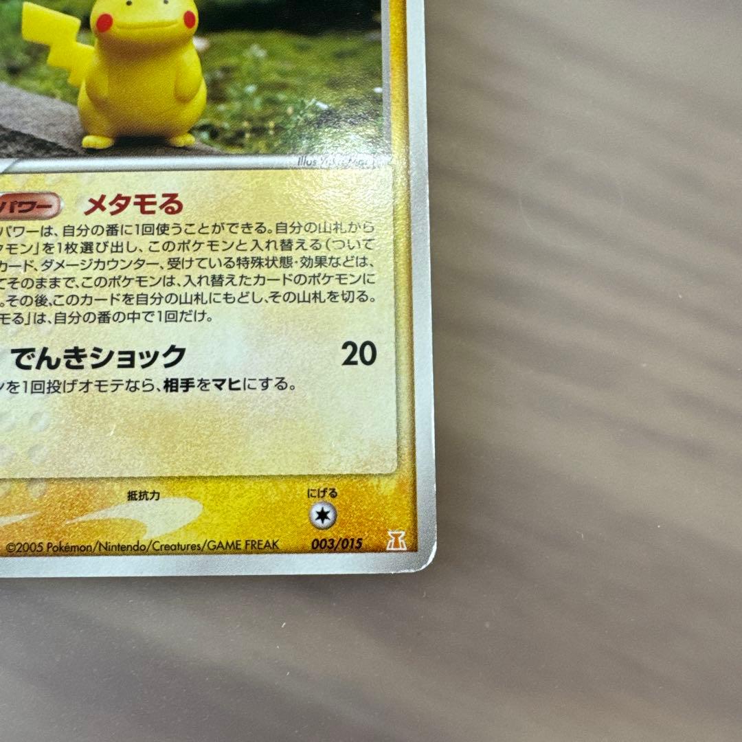 ポケモンカード　メタモン　メタモる　ピカチュウ 【6119
