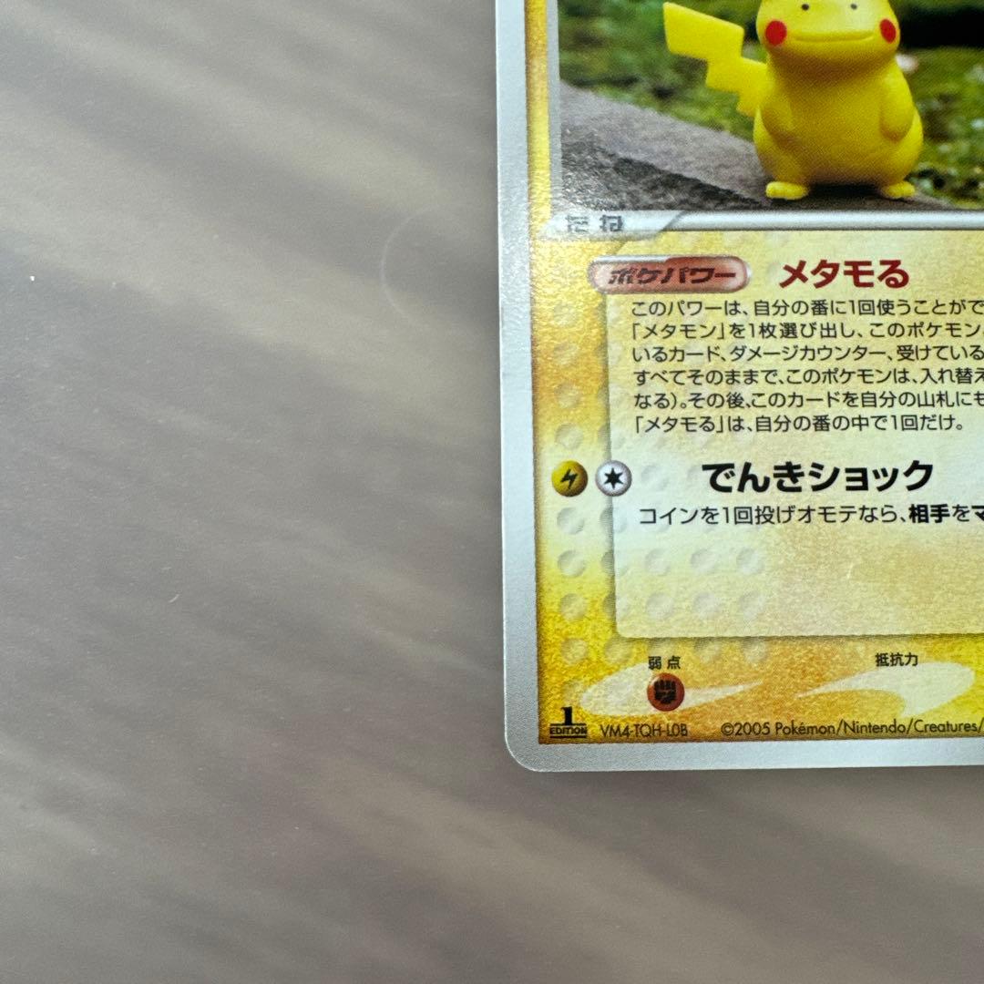 ポケモンカード　メタモン　メタモる　ピカチュウ 【6119