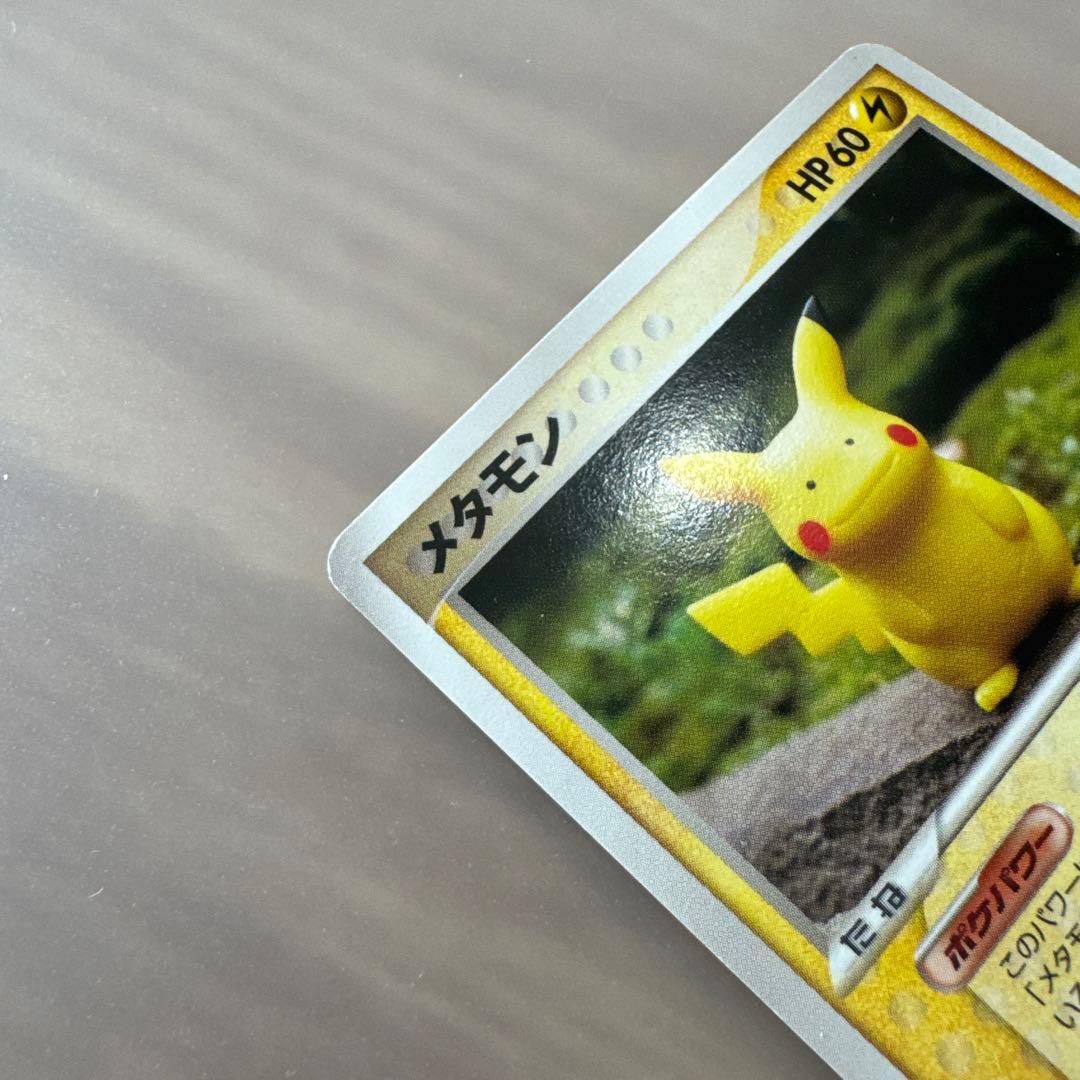 ポケモンカード　メタモン　メタモる　ピカチュウ 【6119