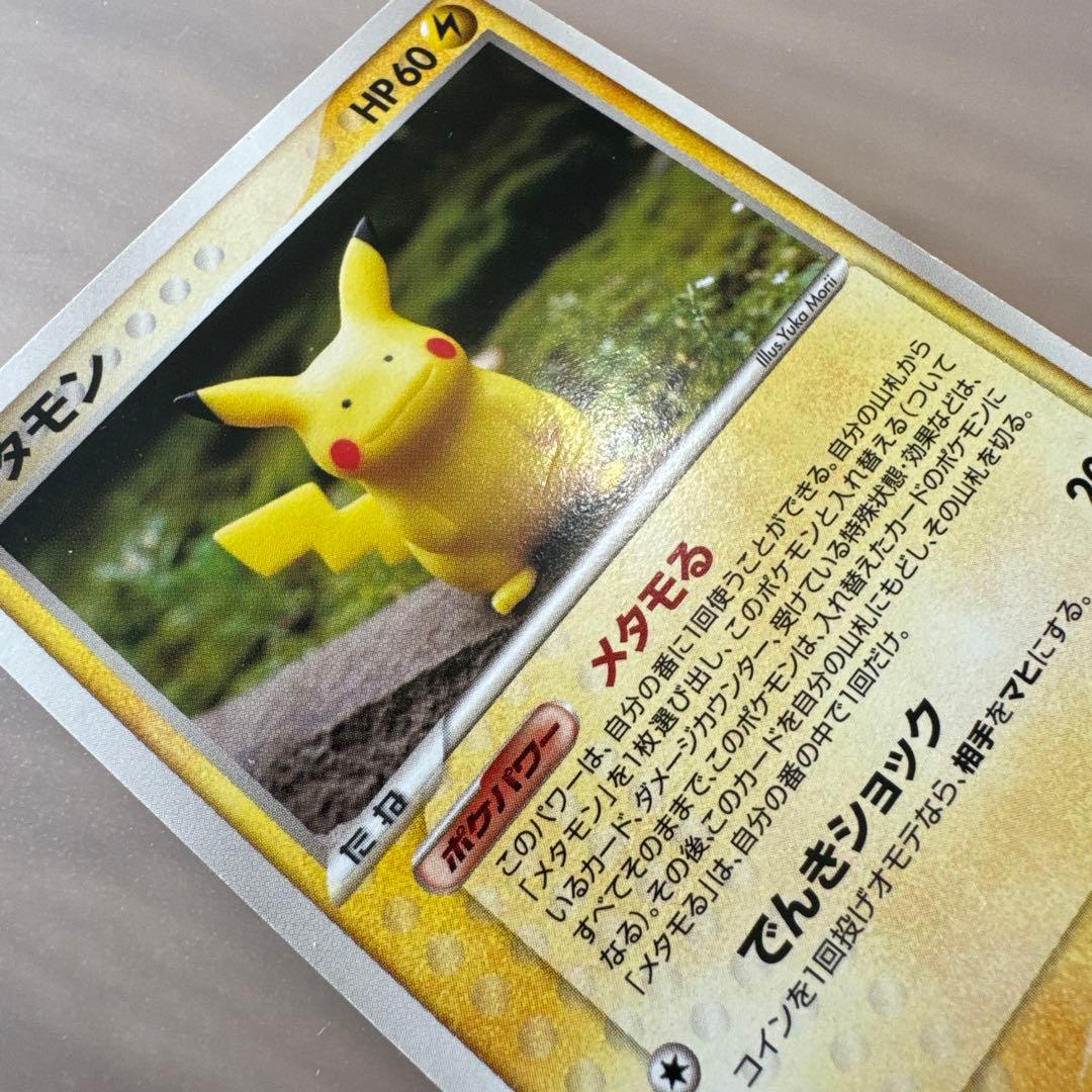 ポケモンカード　メタモン　メタモる　ピカチュウ 【6119