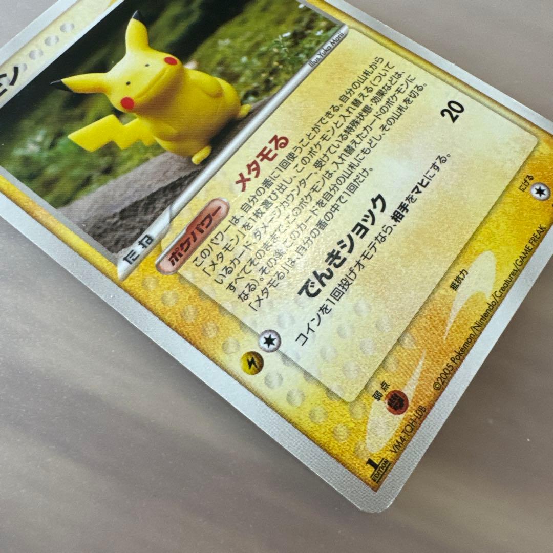 ポケモンカード　メタモン　メタモる　ピカチュウ 【6119