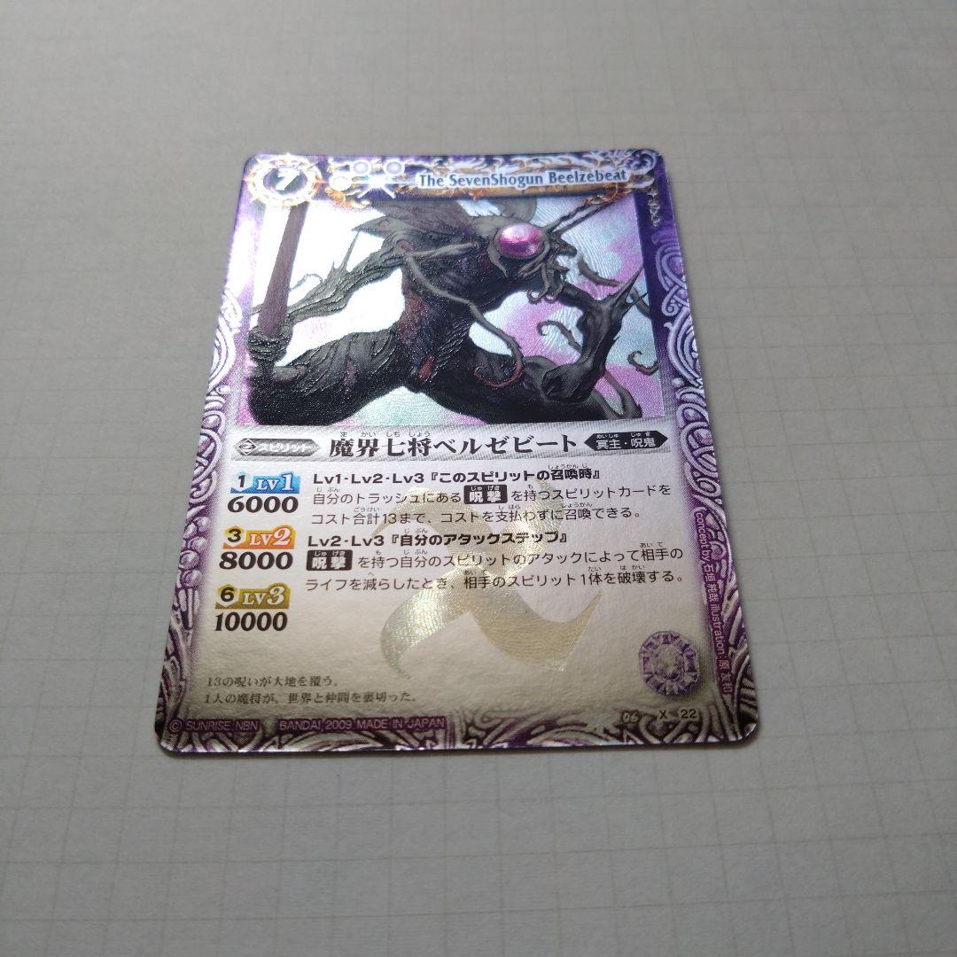 ★魔界七将ベルゼビート　初期版3枚セット