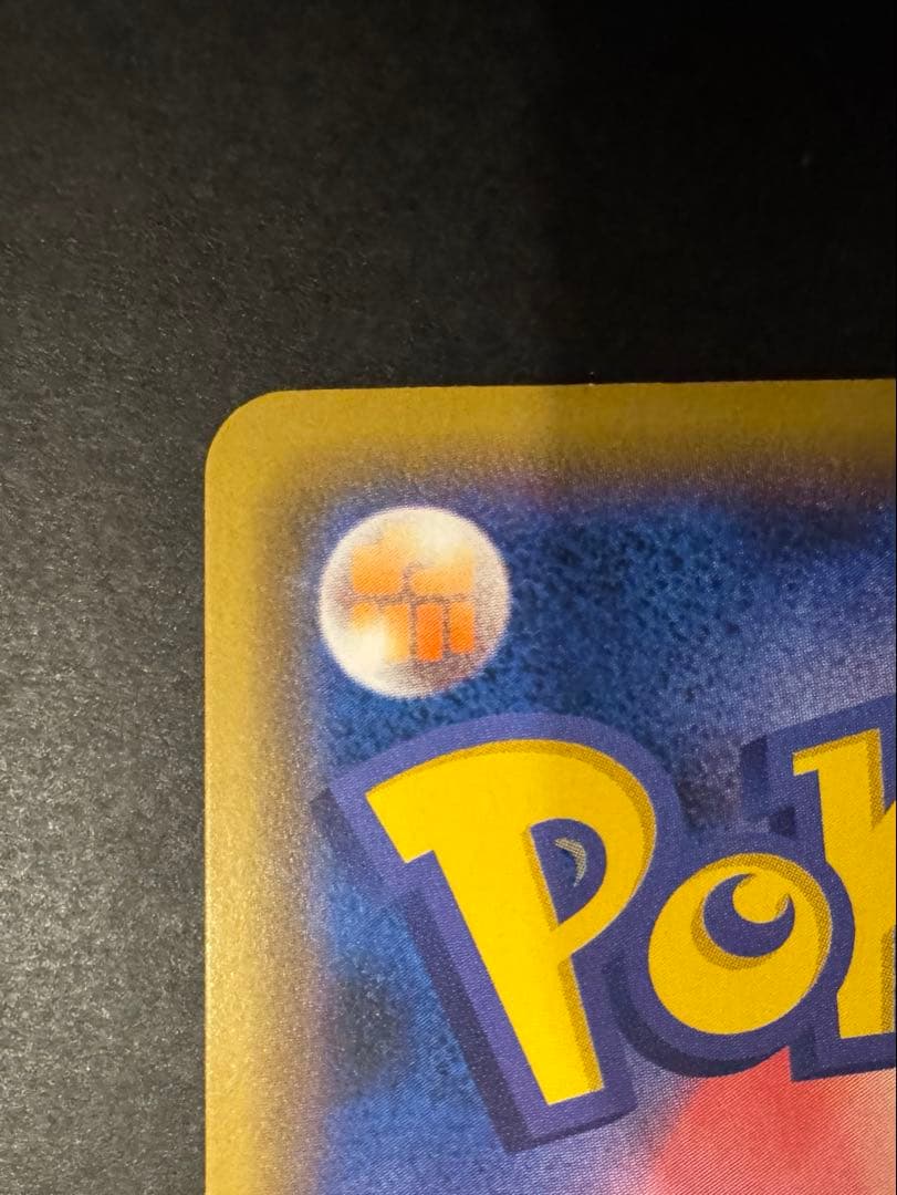 ポケモンカード　まるのみされたピカチュウ　プロモ　ココ ポケカ