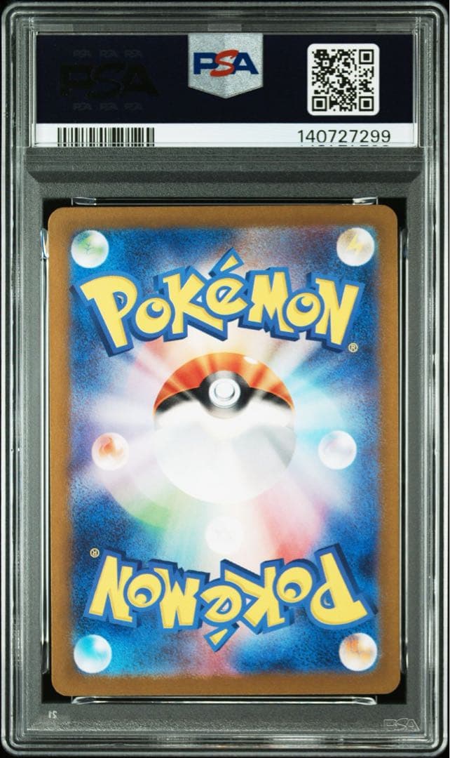 【連番】フシギダネ　ヒトカゲ　ゼニガメar psa10 151