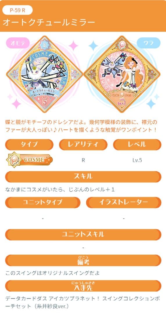 9989☆アイカツプラネット スイングコレクションポーチセット 糸井紗良 サラ