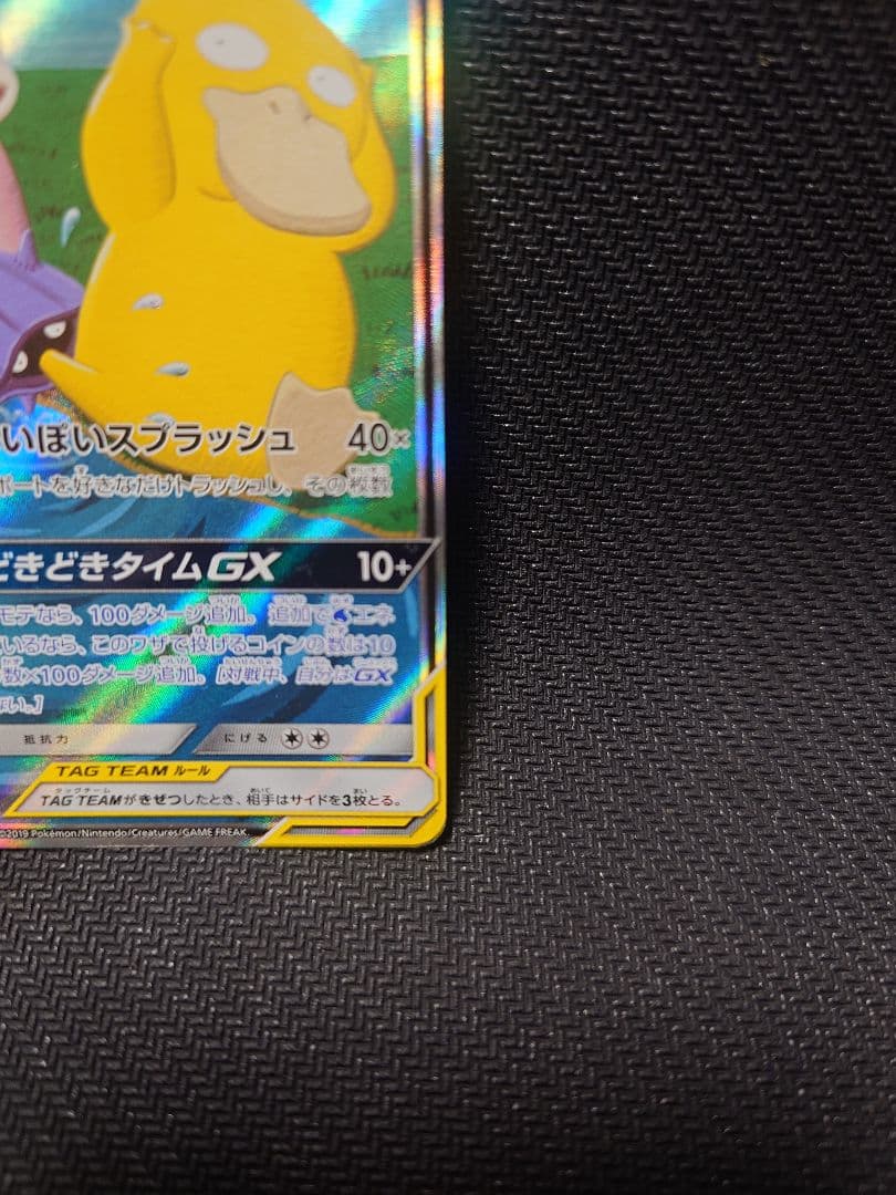 ポケモンカード ヤドン＆コダックGX