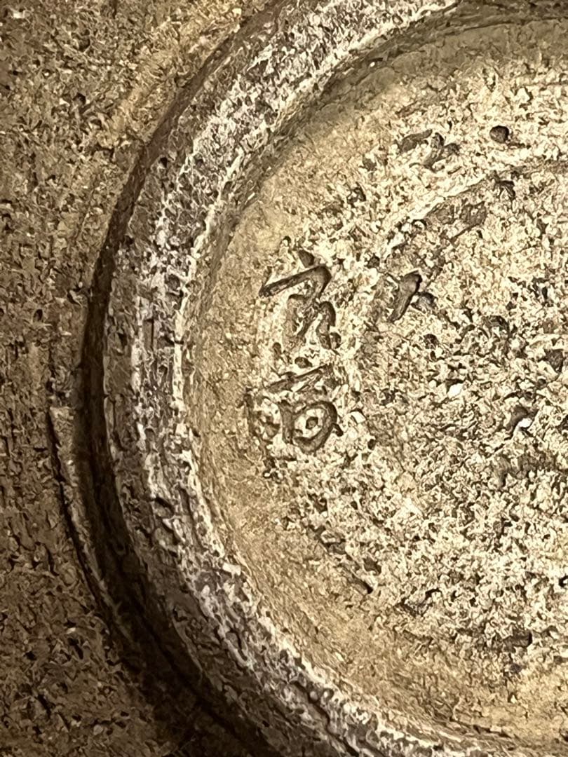 茶碗　茶器　高取意　茶盌　井上良斎