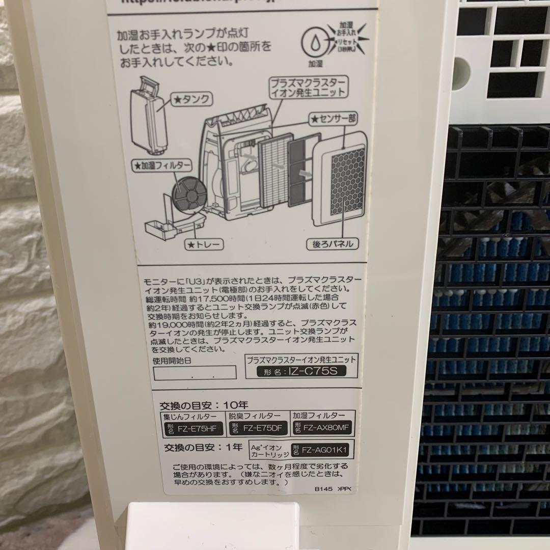 SHARP 加湿空気清浄機KI-GX75-w2016年製