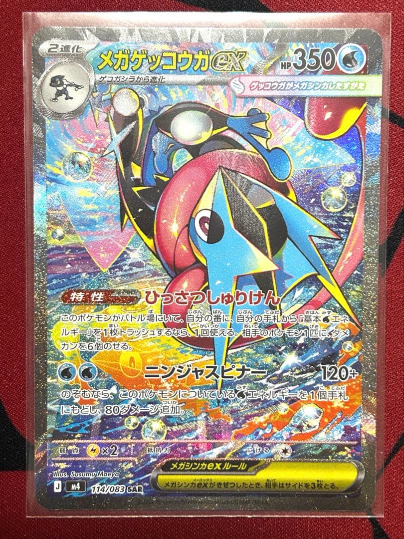 K*a様 【匿名配送】メガゲッコウガ ex SAR ⭐︎おまけ付き