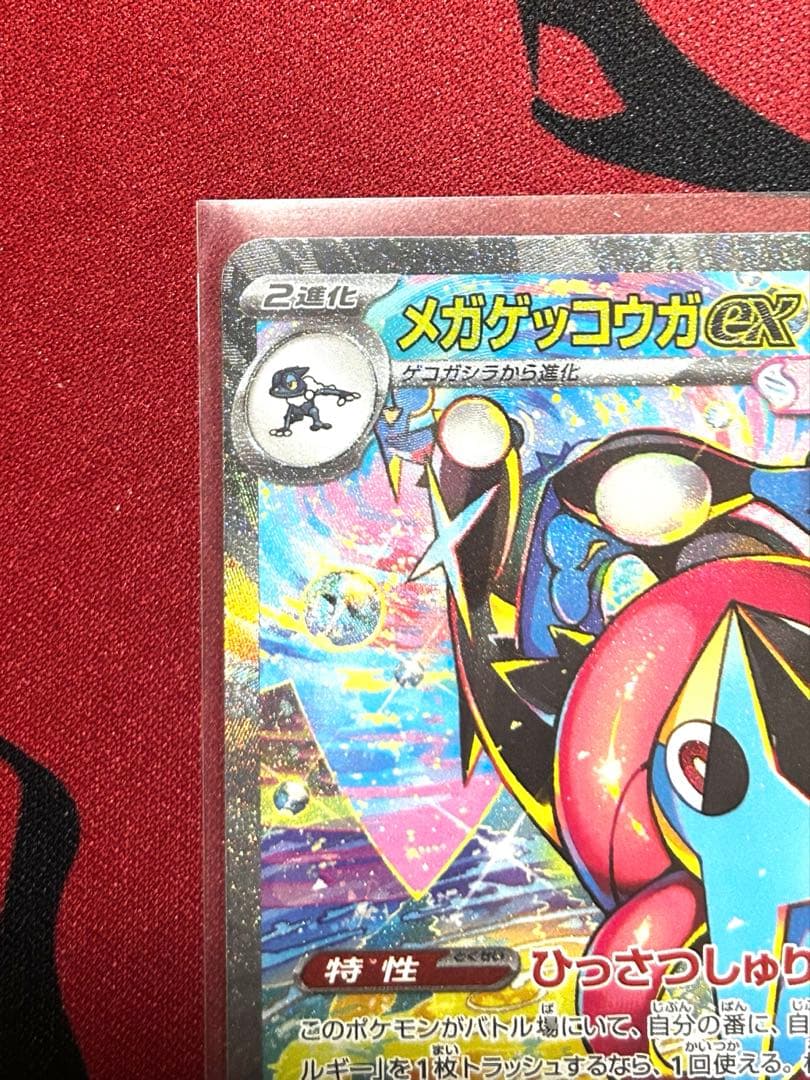 K*a様 【匿名配送】メガゲッコウガ ex SAR ⭐︎おまけ付き