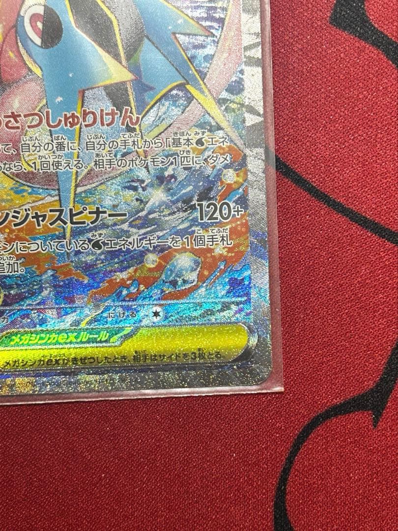 K*a様 【匿名配送】メガゲッコウガ ex SAR ⭐︎おまけ付き