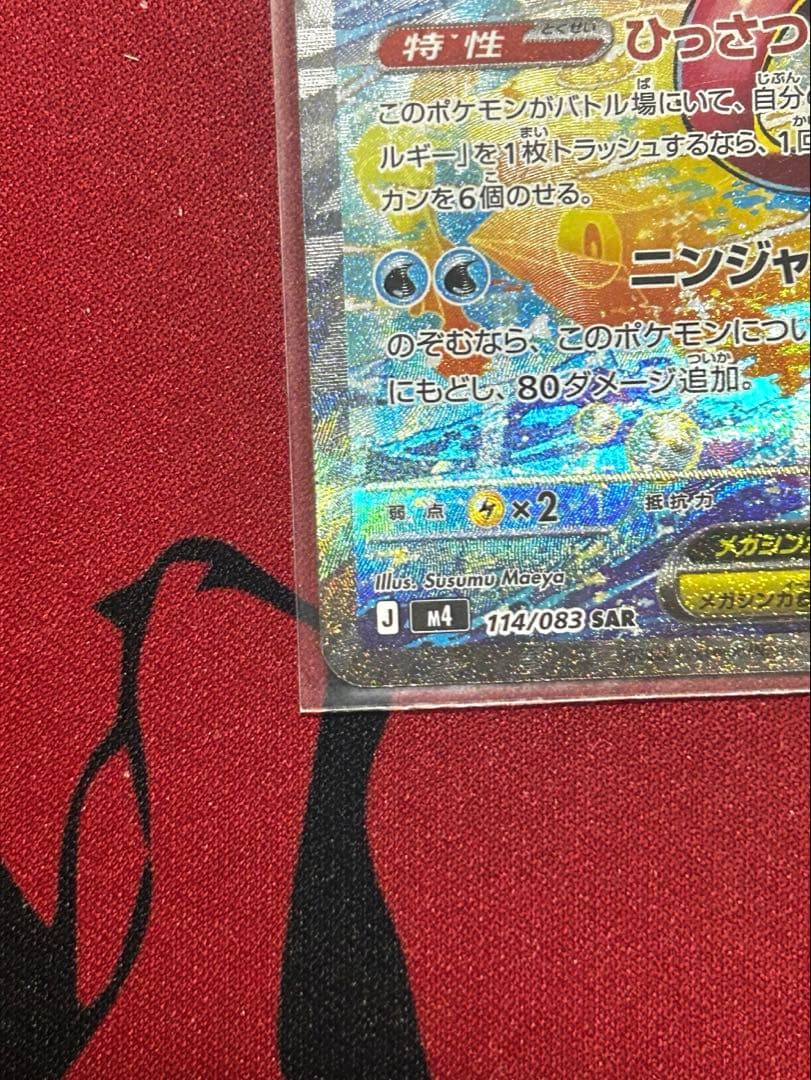 K*a様 【匿名配送】メガゲッコウガ ex SAR ⭐︎おまけ付き
