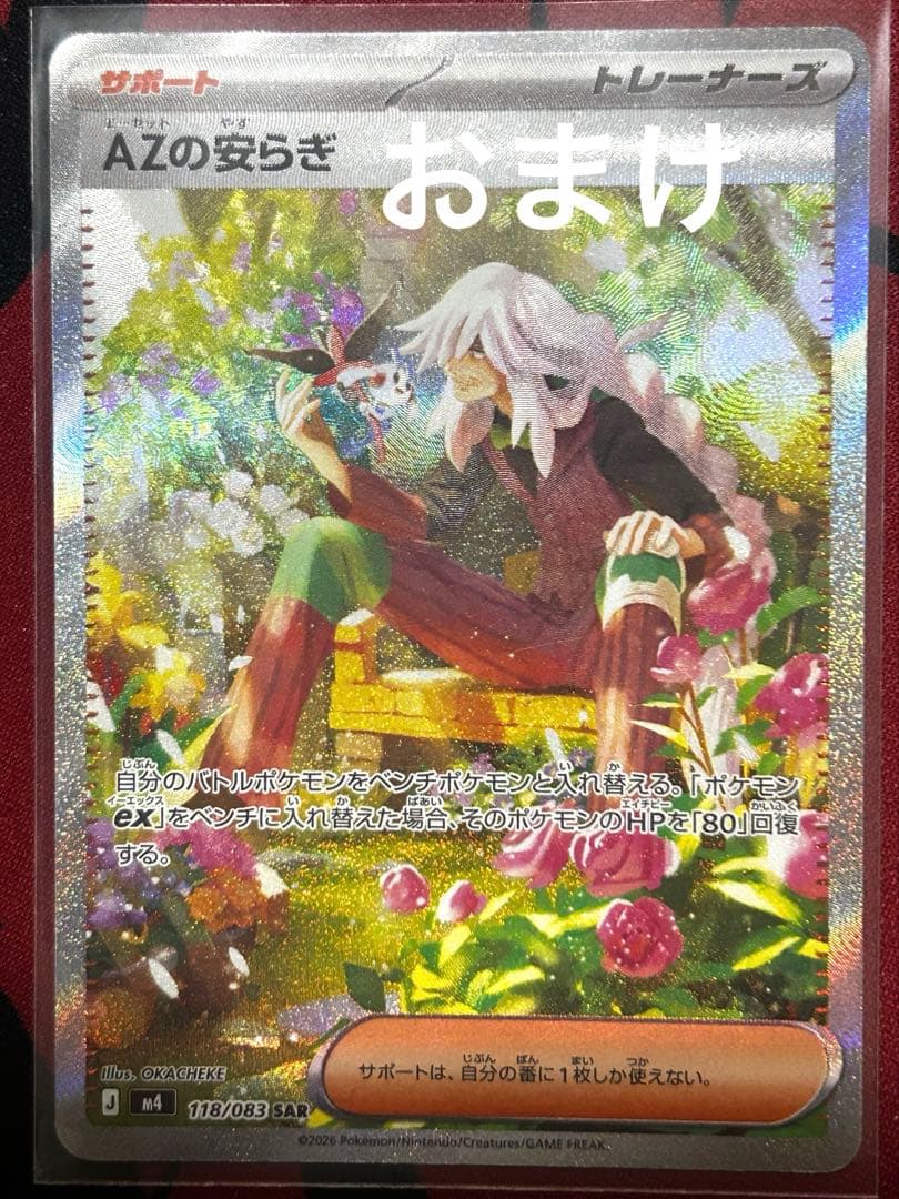 K*a様 【匿名配送】メガゲッコウガ ex SAR ⭐︎おまけ付き