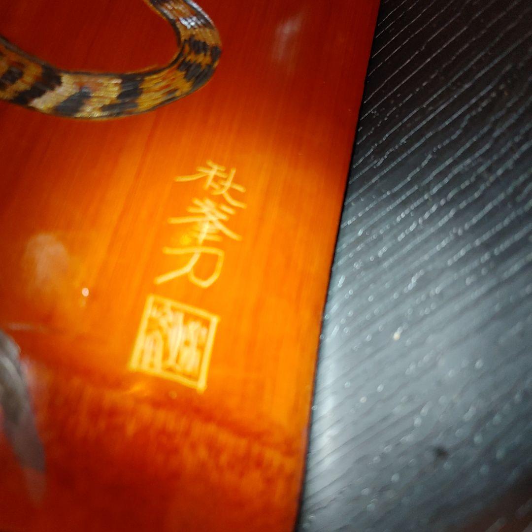 讃岐竹　虎　一刀彫