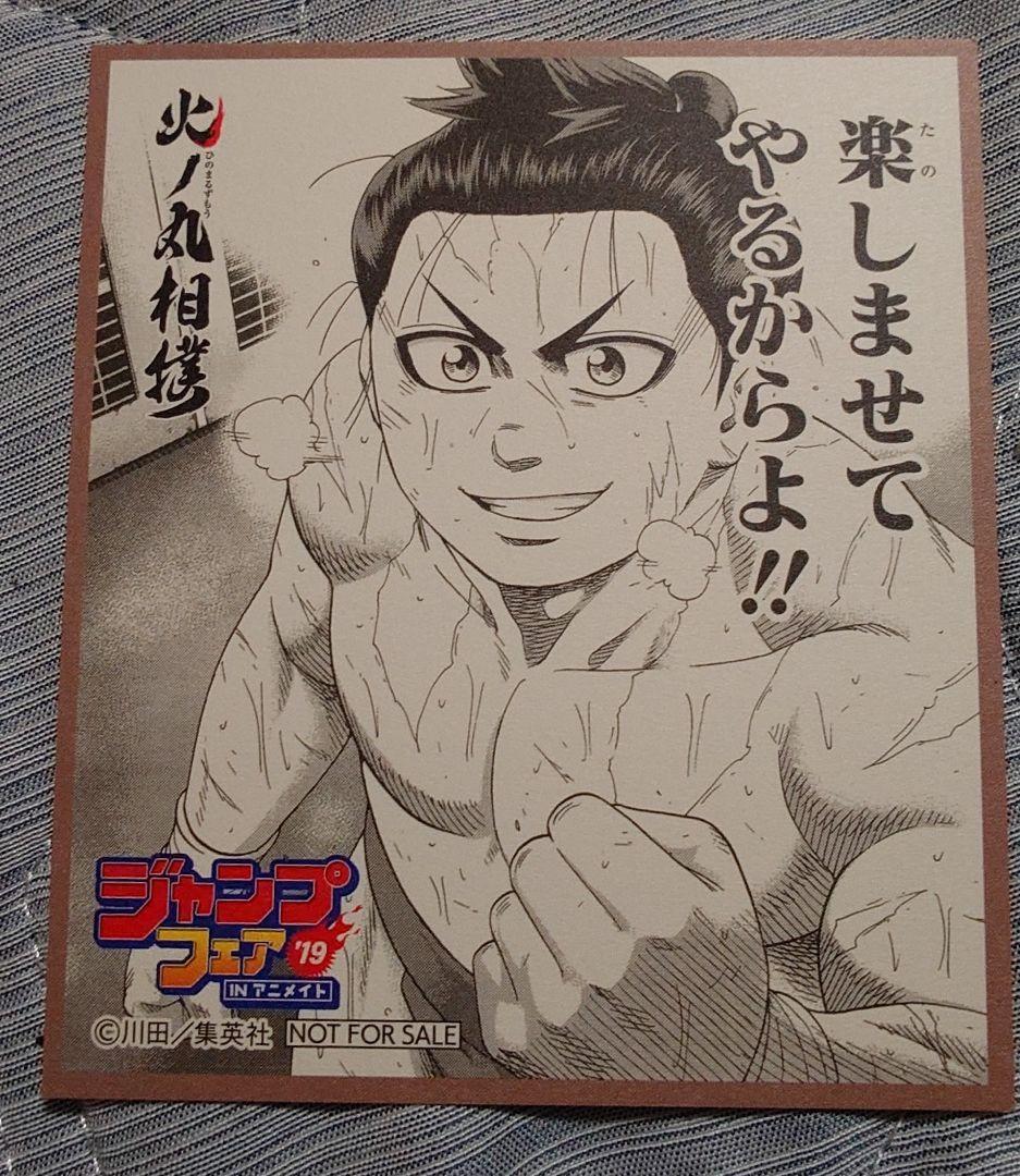 [バラ売り可能]ジャンプフェア‘19 イラスト色紙セット