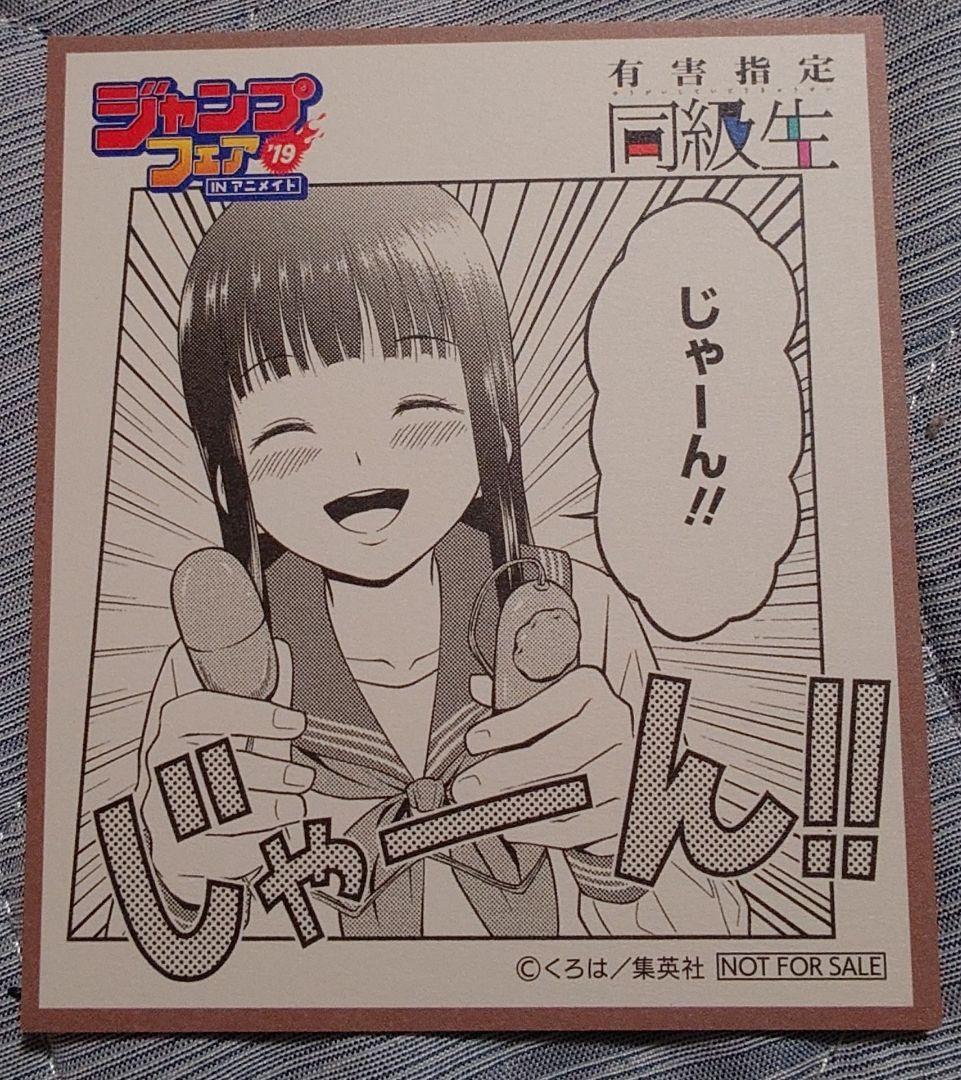 [バラ売り可能]ジャンプフェア‘19 イラスト色紙セット