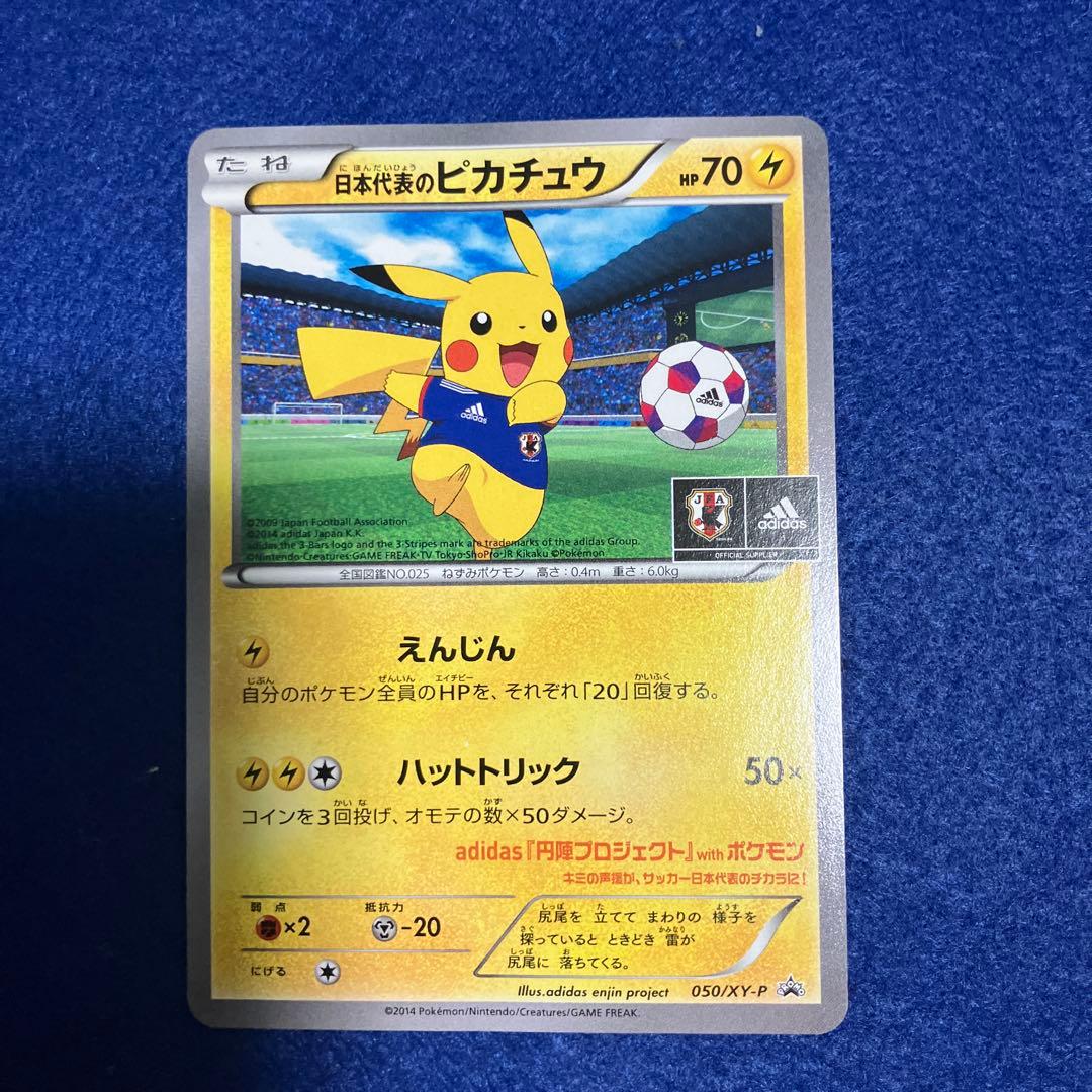 【希少】日本代表のピカチュウ：ポケモンNewモン! Book付録 PROMOXY