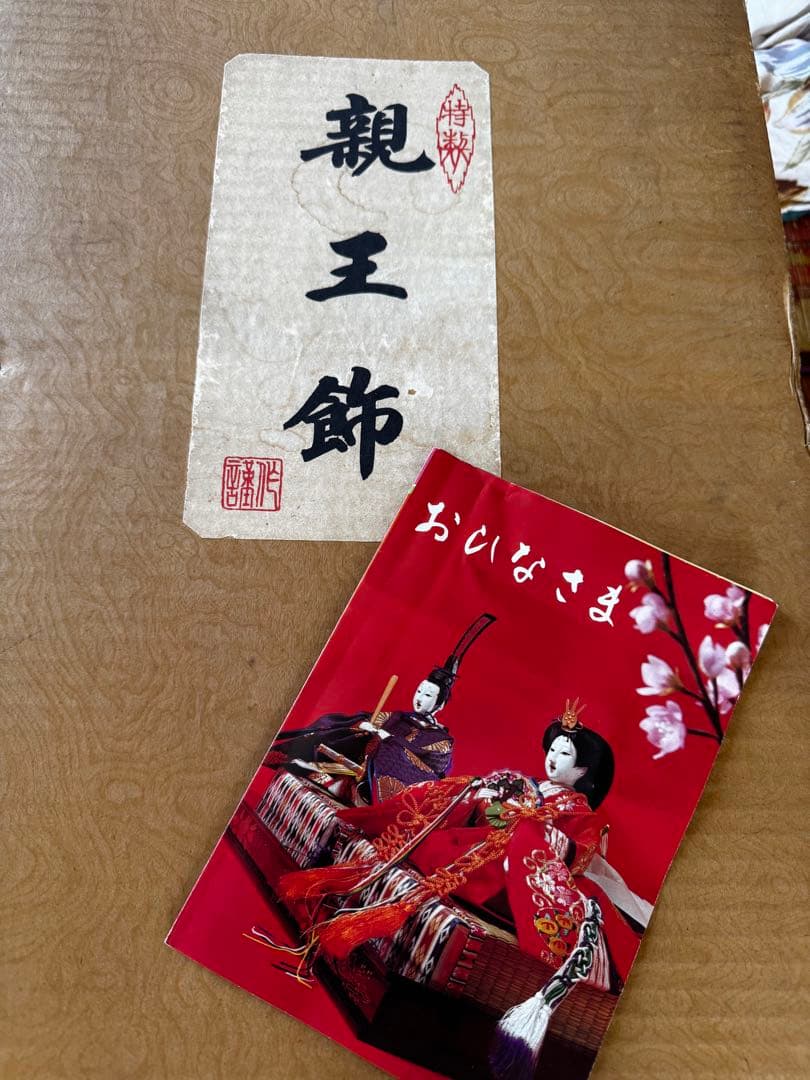 お雛様・名古屋広月製