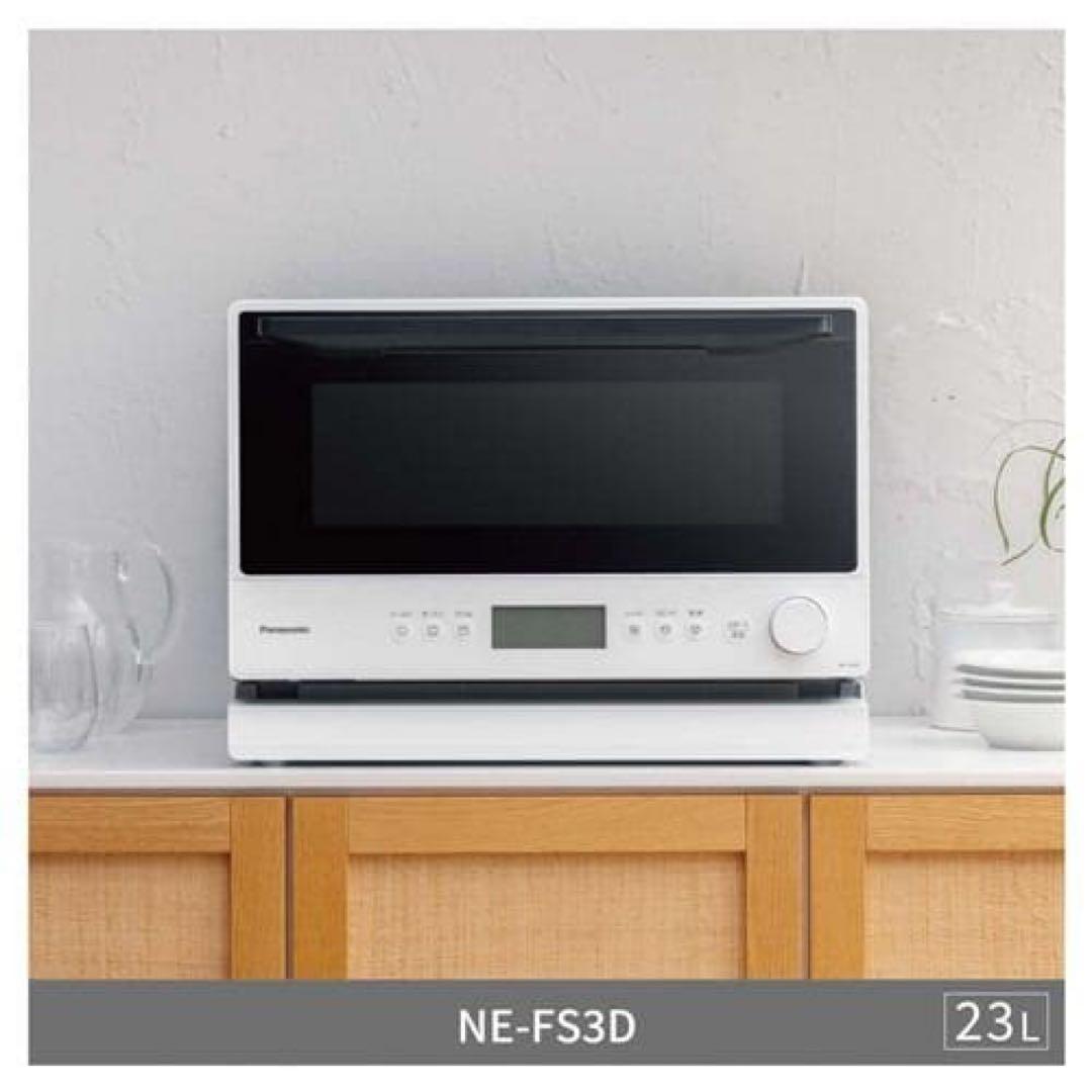 新品未開封 パナソニック Panasonic NE-FS3D-W オーブンレンジ