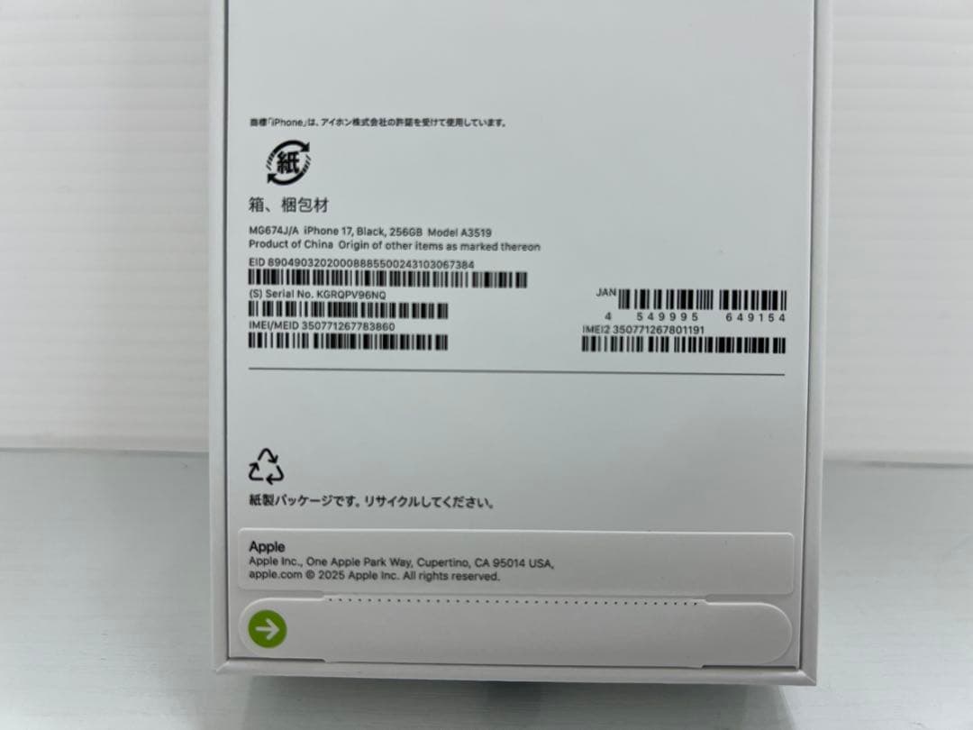 新品　iPhone 17 256GB ブラック　SIMフリー