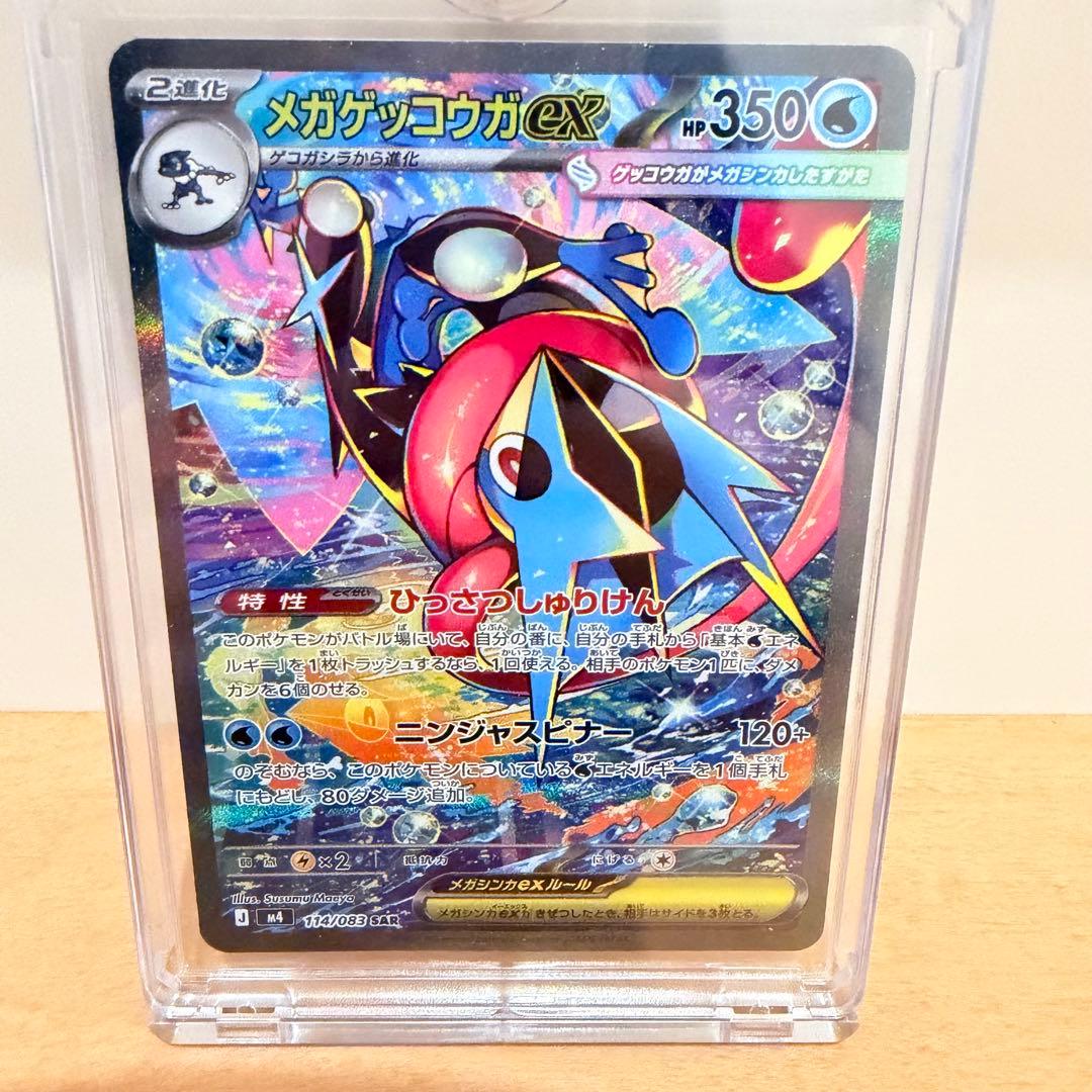 メガゲッコウガex SAR美品開封後即スリーブローダー保管即日発送ポケモンカード