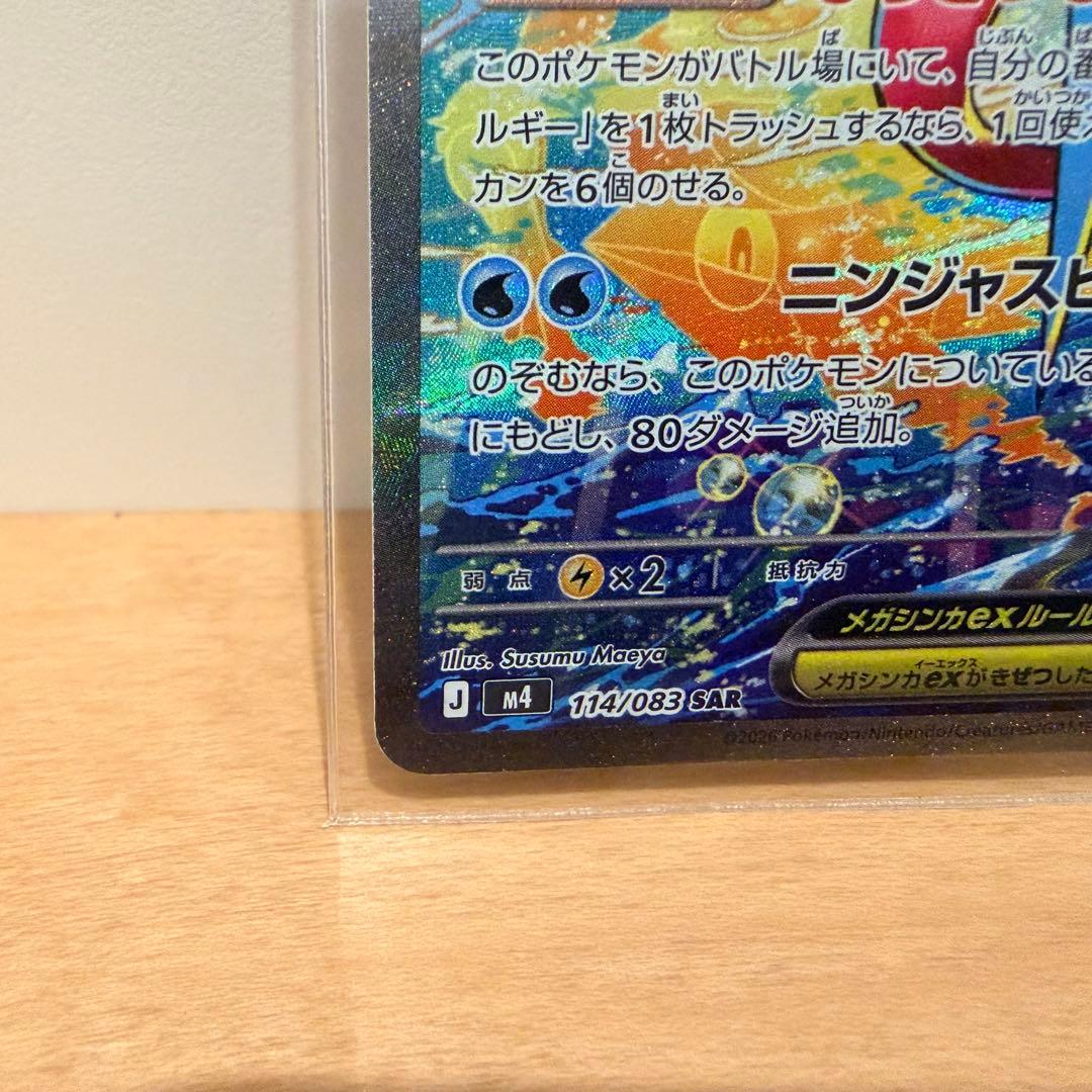 メガゲッコウガex SAR美品開封後即スリーブローダー保管即日発送ポケモンカード