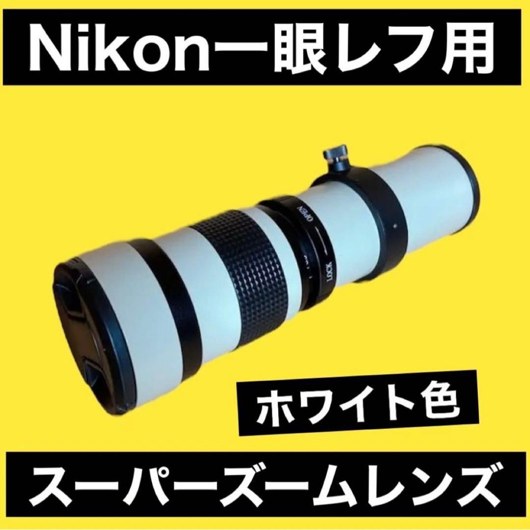 もうすぐ終了！Nikon一眼レフ用！ズームレンズ！驚異の遠距離！おすすめ！袋付き