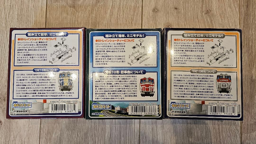 【新品未開封】Bトレインショーティー　DE10形３箱セット