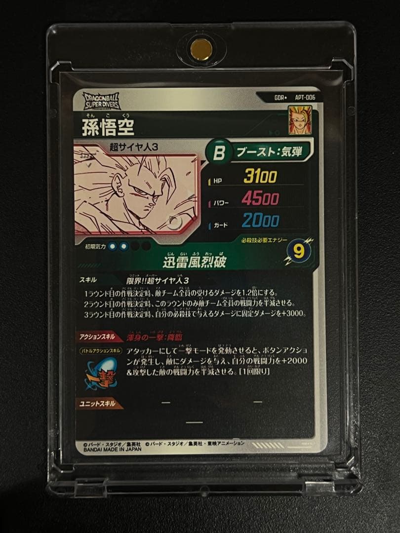 ドラゴンボール　スーパーダイバーズAPT-006 孫悟空 超サイヤ人3 GDR★