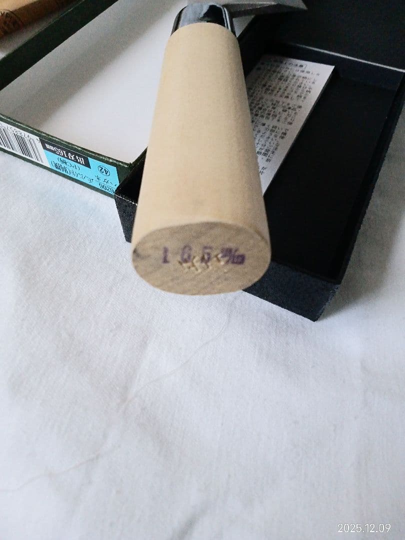 正広作　出刃別撰 包丁 165mm