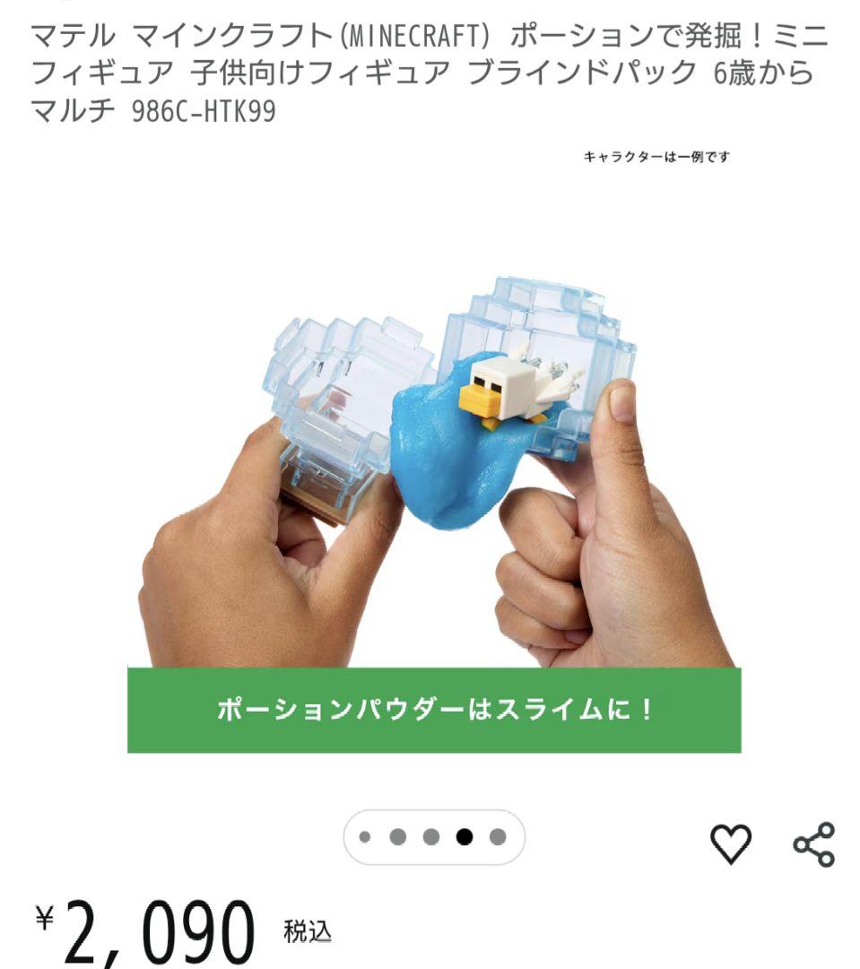 マインクラフト ポーションで採掘 ミニフィギュア 3個セット