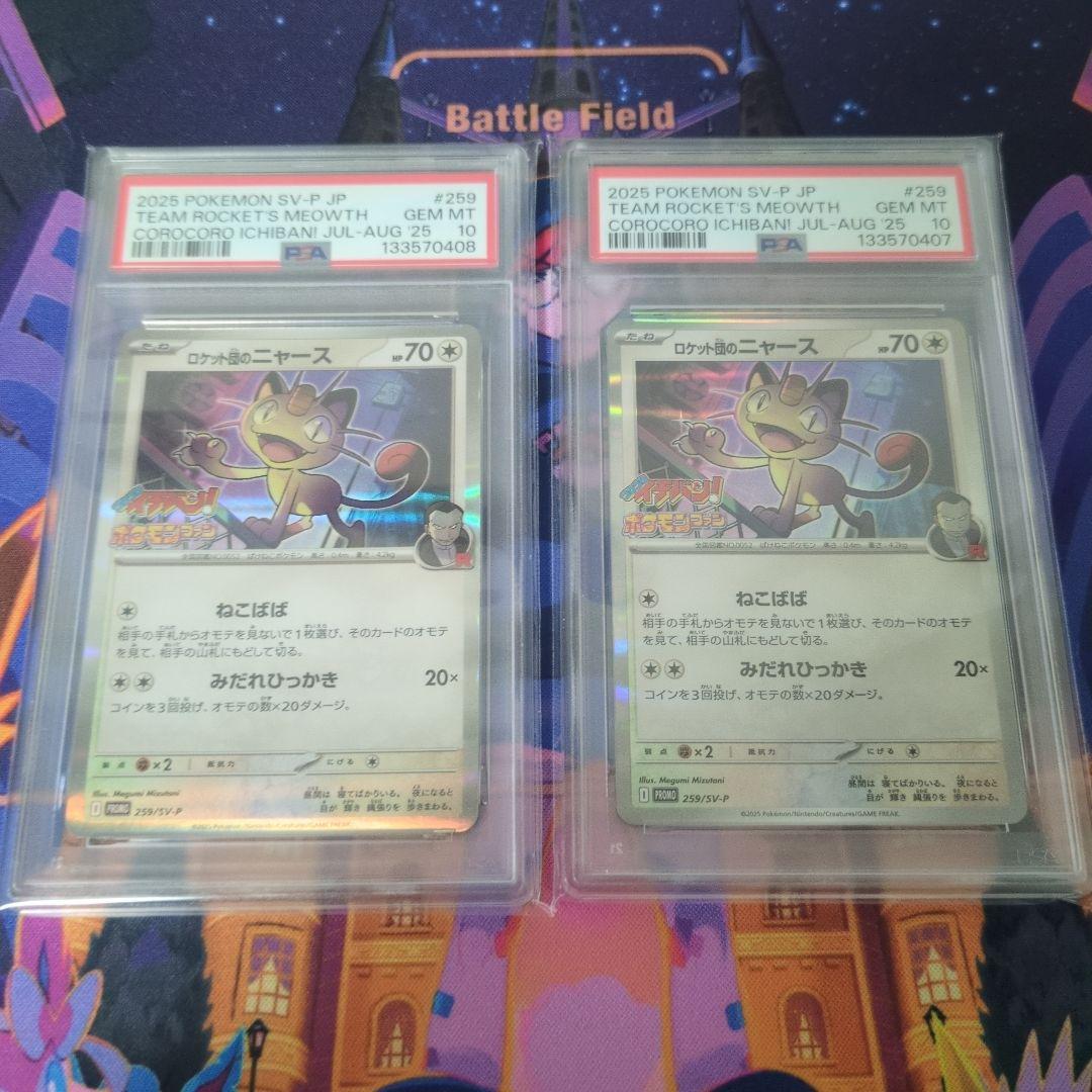 [PSA10]ポケモンカード ロケット団のニャース プロモ コロコロイチバン