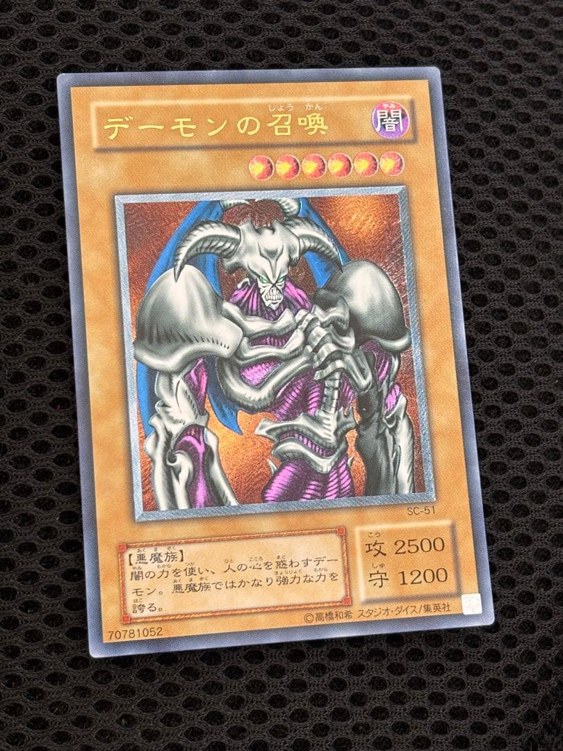 み*す様 美品　デーモンの召喚　レリーフ　アルティメット　遊戯王