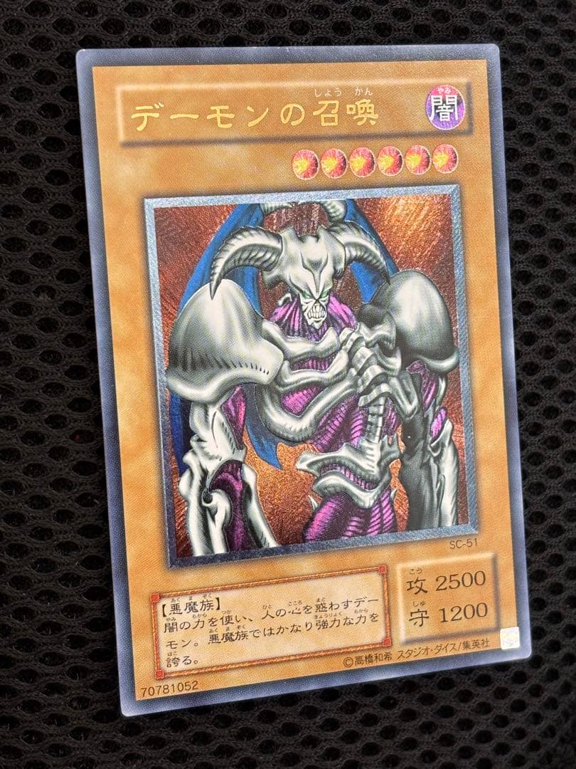 み*す様 美品　デーモンの召喚　レリーフ　アルティメット　遊戯王