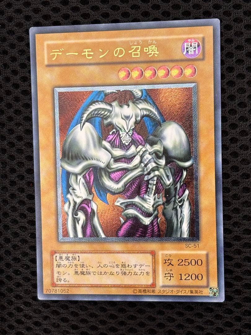 み*す様 美品　デーモンの召喚　レリーフ　アルティメット　遊戯王