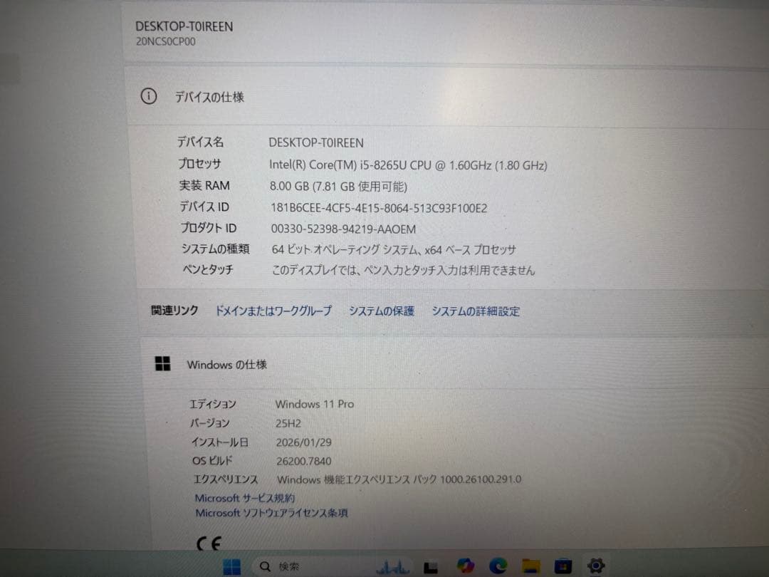 ThinkPad e590 第8世代 i5 メモリ8GB SSD256GB