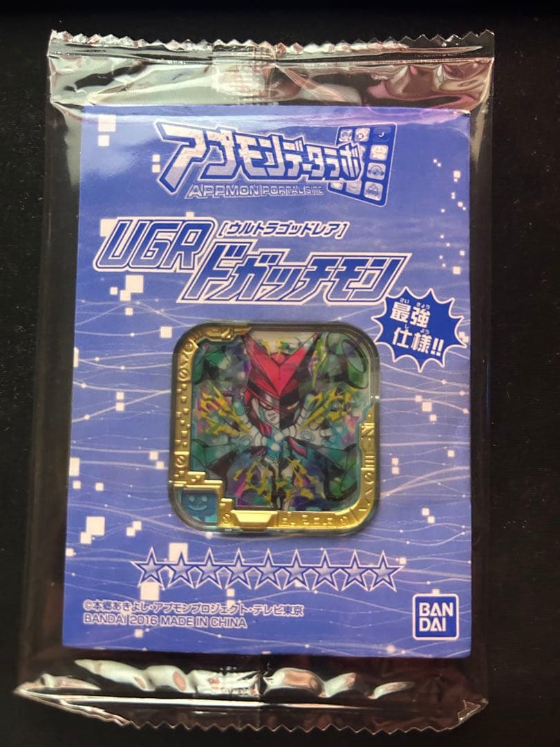 新品未開封 アプモンチップUGRドガッチモン　懸賞品