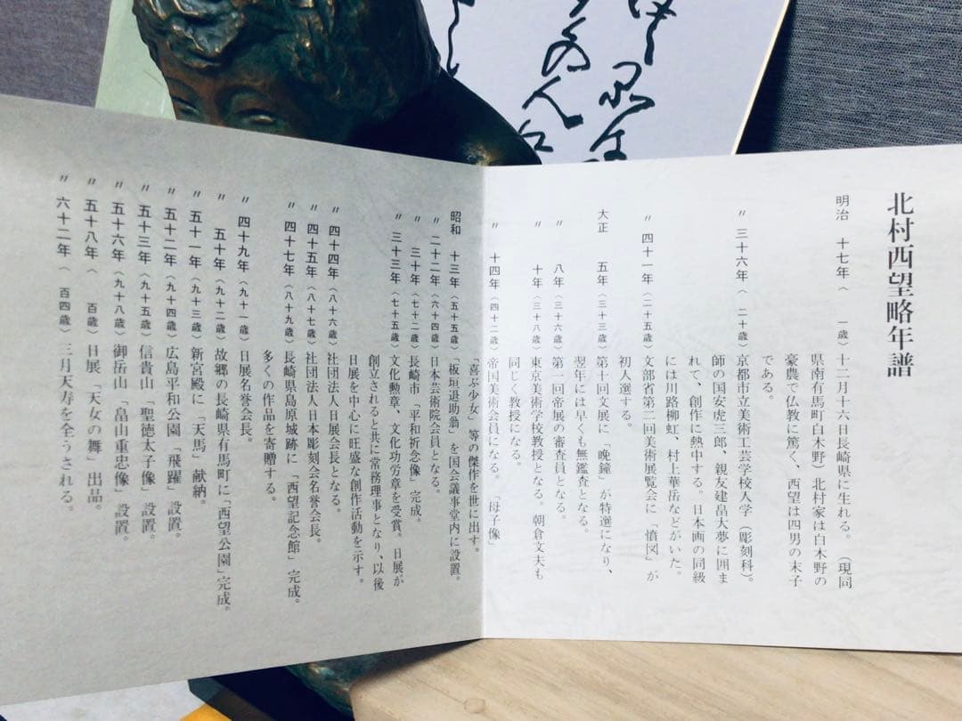 真作 彫刻界の巨匠 北村西望 不朽の名作『喜ぶ少女』ブロンズ像 共箱つき 未展示