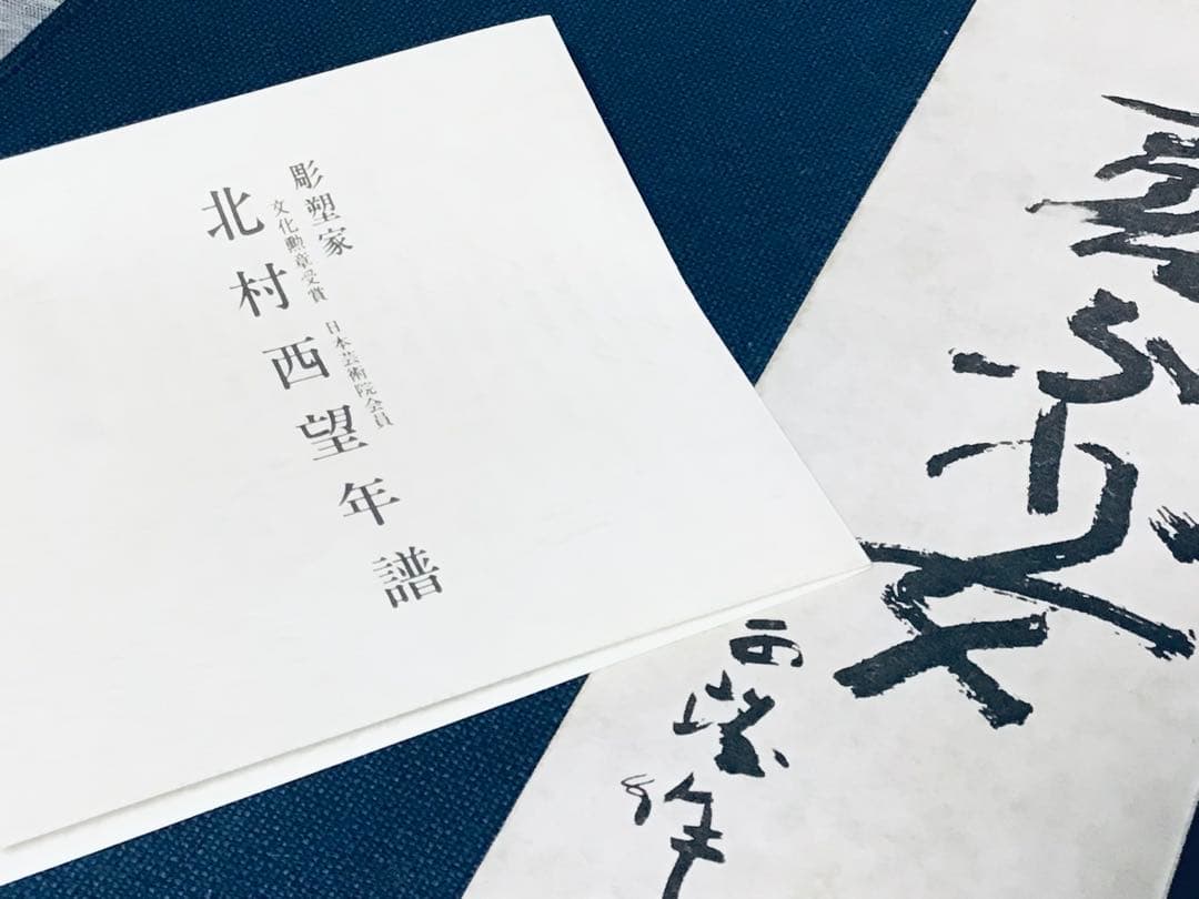 真作 彫刻界の巨匠 北村西望 不朽の名作『喜ぶ少女』ブロンズ像 共箱つき 未展示