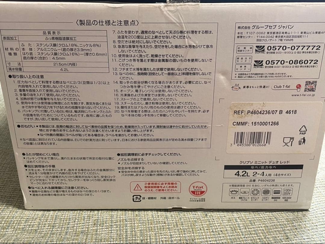 T-fal ClipsoMinut Duo 圧力鍋 4.2L