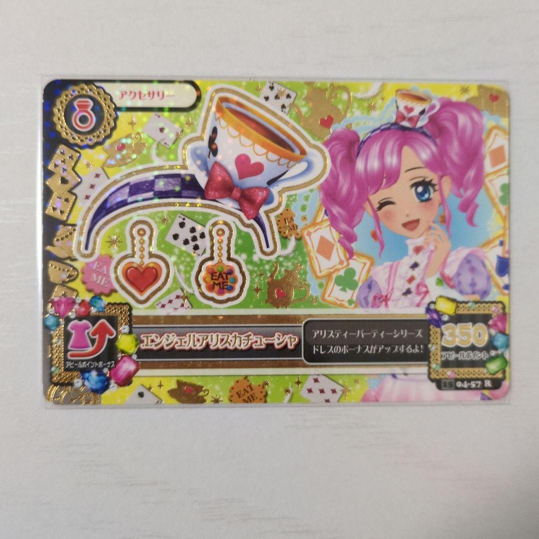 エンジェルアリスコーデ