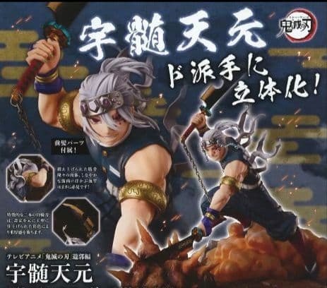 鬼滅の刃 冨岡義勇フィギュア 宇髄天元 フィギュア 新品未開封 おまけ付き
