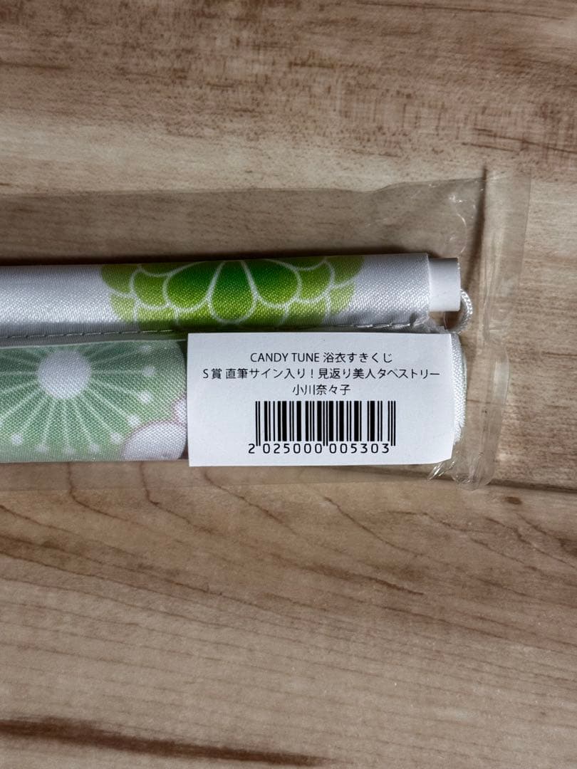 か*ん様 S賞 【小川奈々子】見返り美人タペストリー　直筆サイン入り、B賞アクス