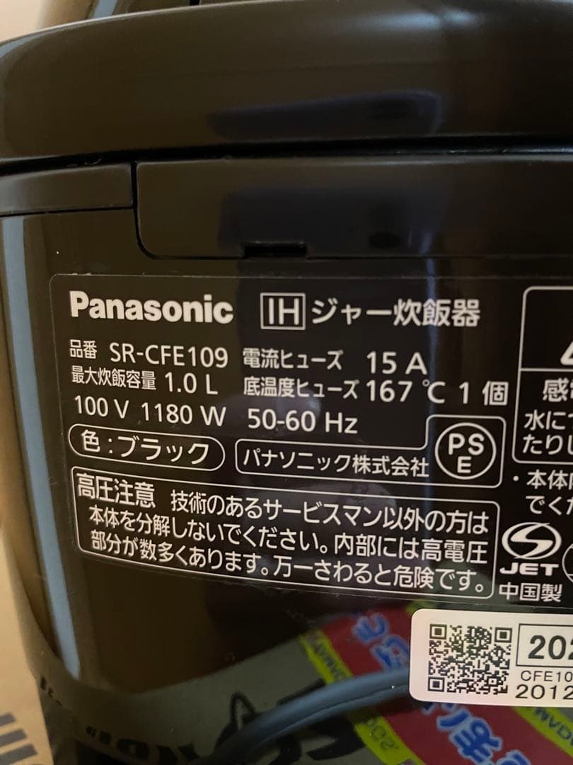 【値下】Panasonic SR-CFE109 IH炊飯器 5.5合