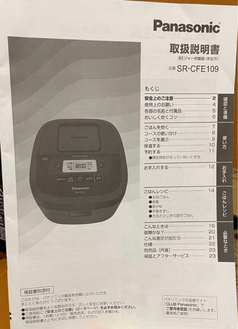 【値下】Panasonic SR-CFE109 IH炊飯器 5.5合