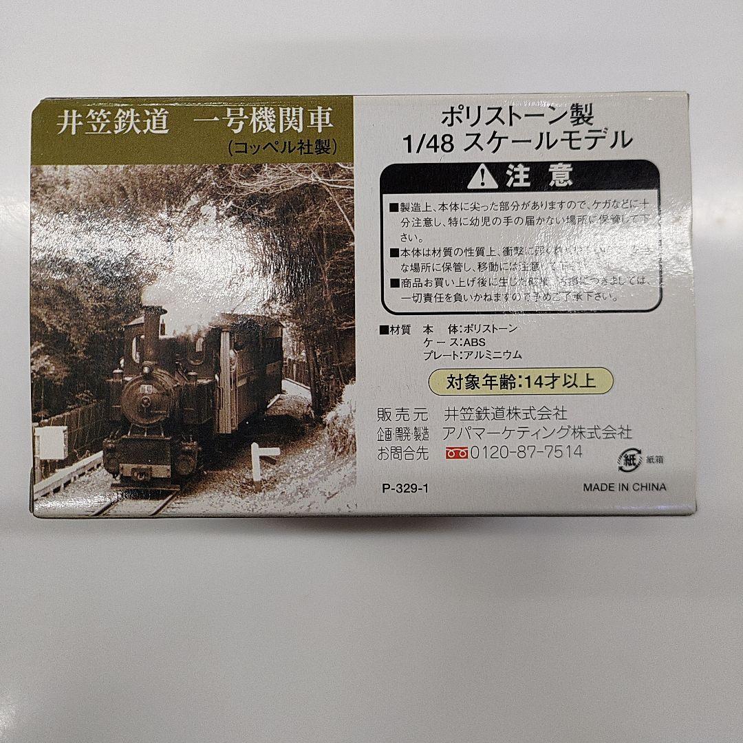 井原鉄道 ポリストーン製 1/48 鉄道模型