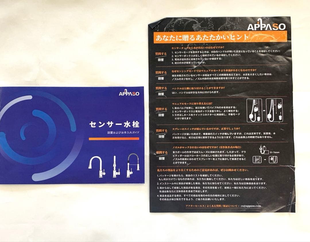 APPASO タッチレスキッチン水栓,
