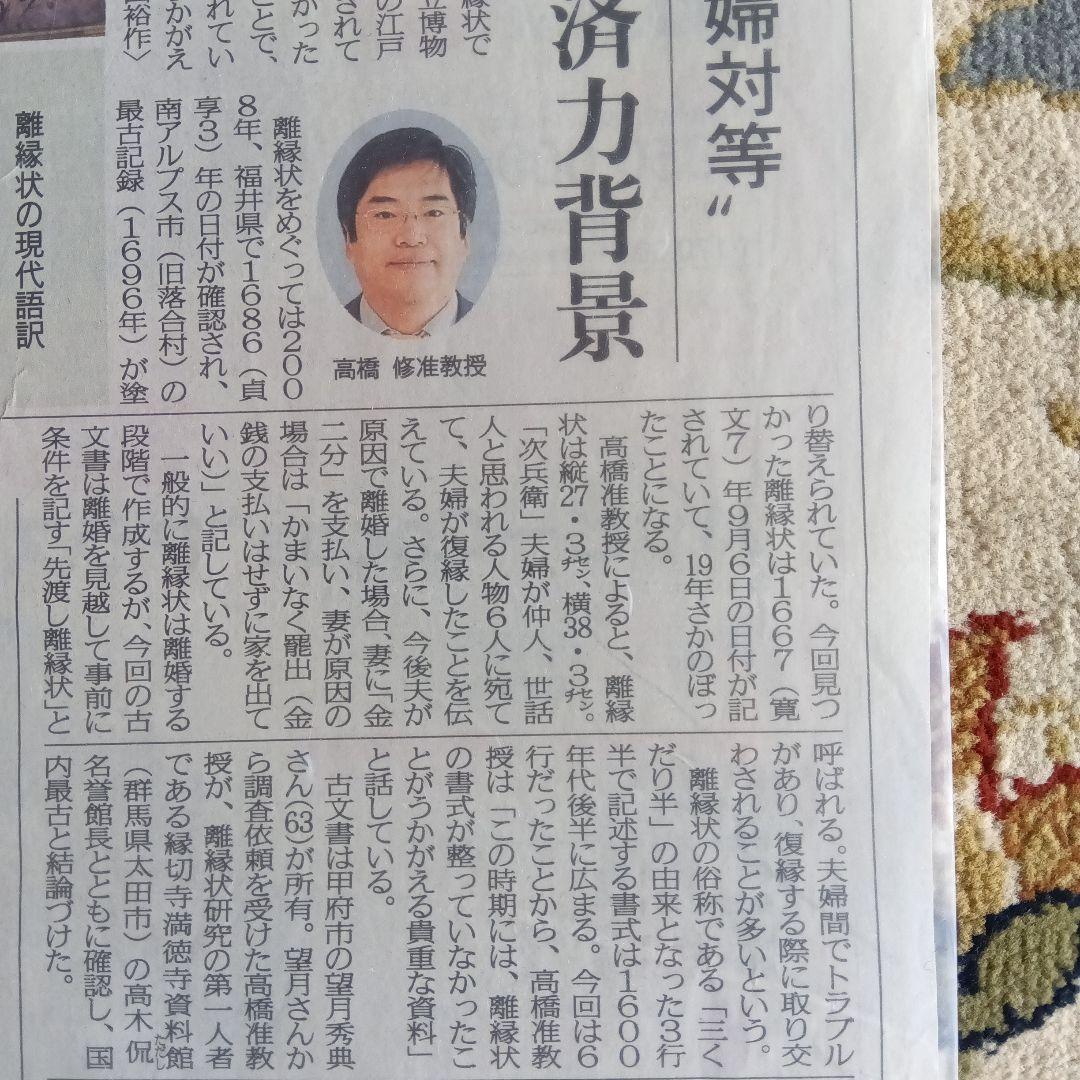 貴重　寛文7年　1667年　日本最古の離縁状　三行半　古文書　古筆　縁切寺