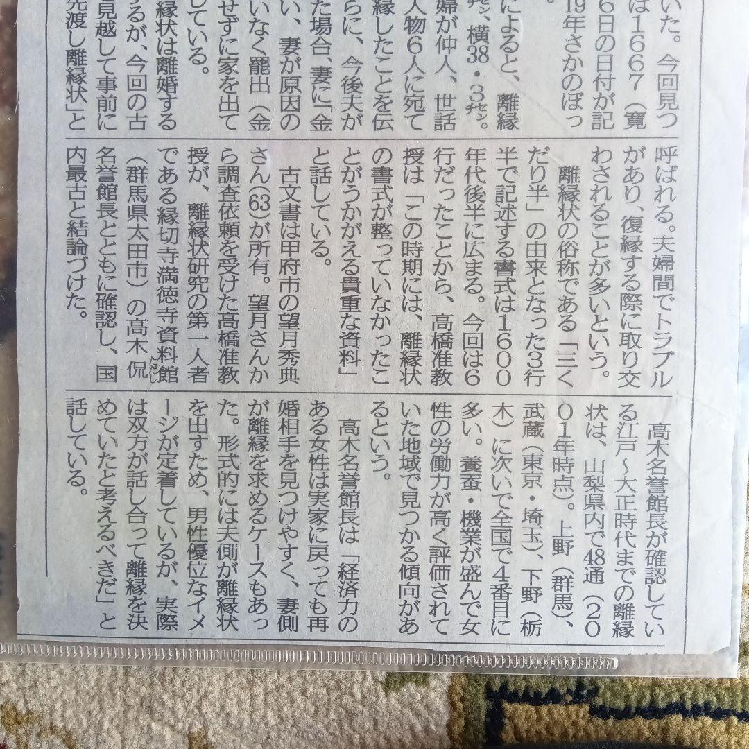 貴重　寛文7年　1667年　日本最古の離縁状　三行半　古文書　古筆　縁切寺